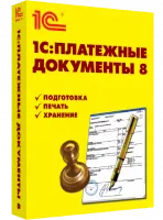1С:Платежные документы