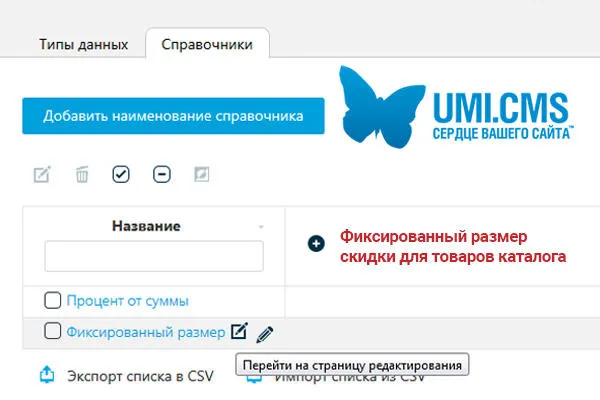 UMI CMS фиксированный размер скидки для товаров каталога UMI CMS фиксированный размер скидки для товаров каталога
