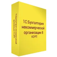 1С:Бухгалтерия некоммерческой организации