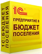 1С:Бюджет поселения 8