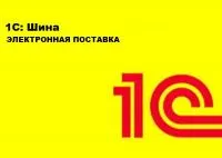 1С:Шина