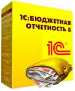1С:Бюджетная отчетность 8
