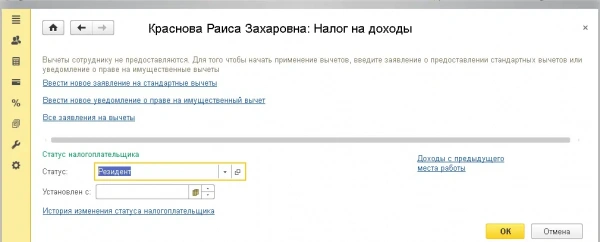 1С:Зарплата и управление персоналом 8