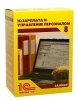1С:Зарплата и управление персоналом 8