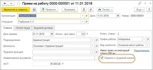 1С:Зарплата и управление персоналом 8