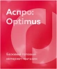 Аспро: Оптимус