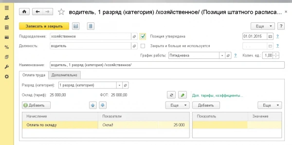1С:Зарплата и управление персоналом 8