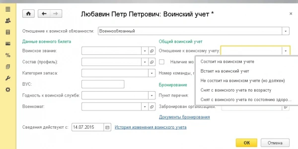 1С:Зарплата и управление персоналом 8
