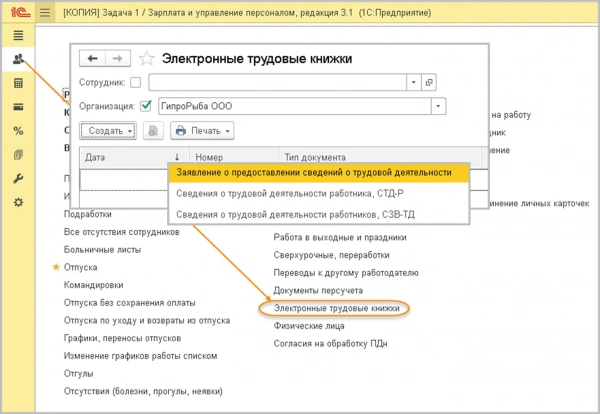 1С:Зарплата и управление персоналом 8